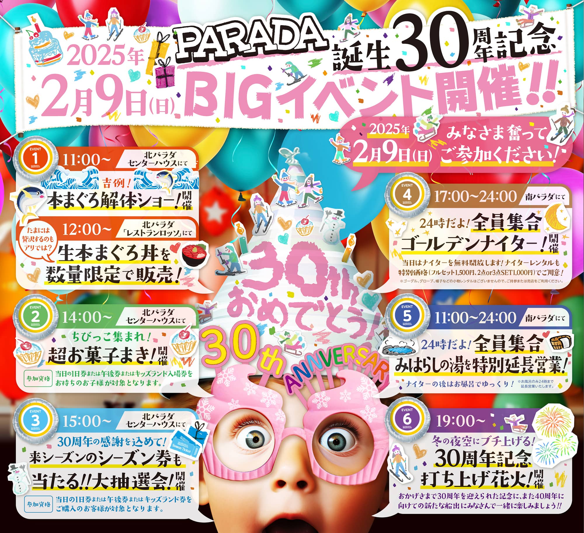 求人を知る｜佐久スキーガーデン PARADA - 佐久パラダ求人募集サイト